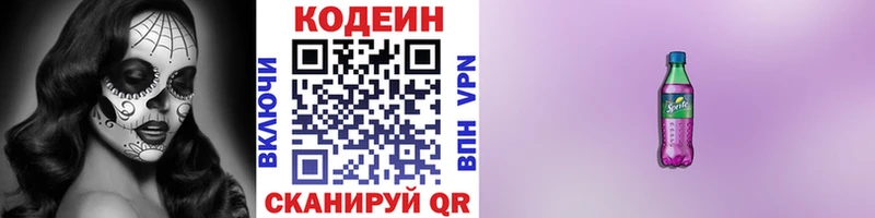 ОМГ ОМГ онион  где можно купить   Артёмовский  Кодеин Purple Drank 